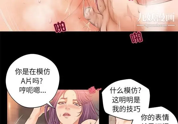 小说家的暧昧 - 第9话 - page 2