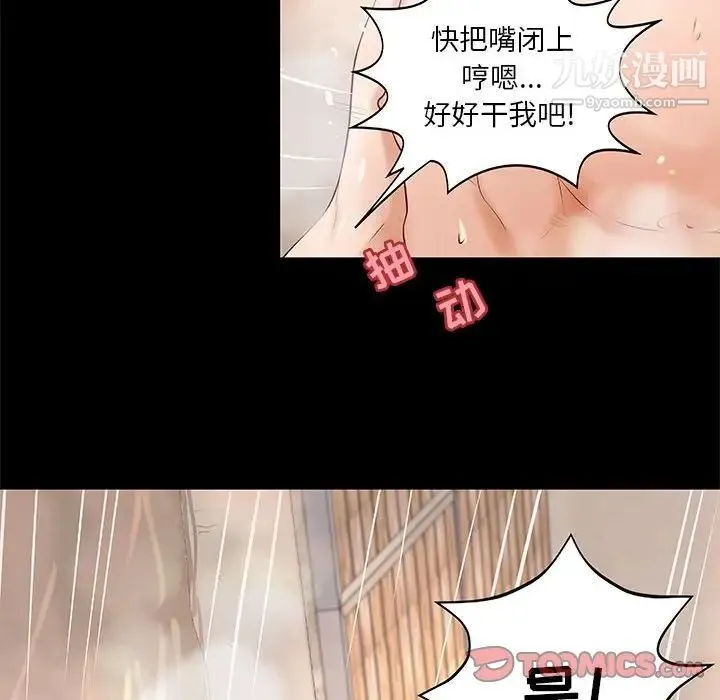 小说家的暧昧 - 第9话 - page 21