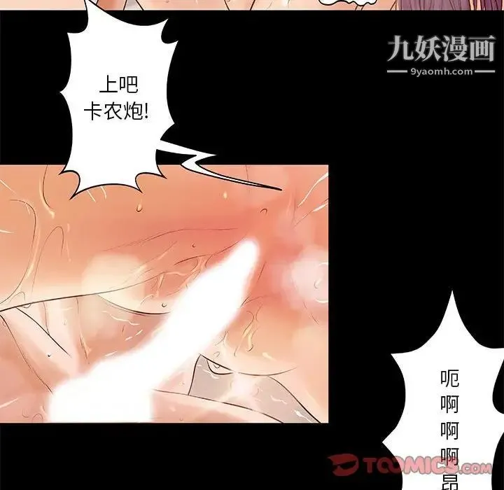 小说家的暧昧 - 第9话 - page 35