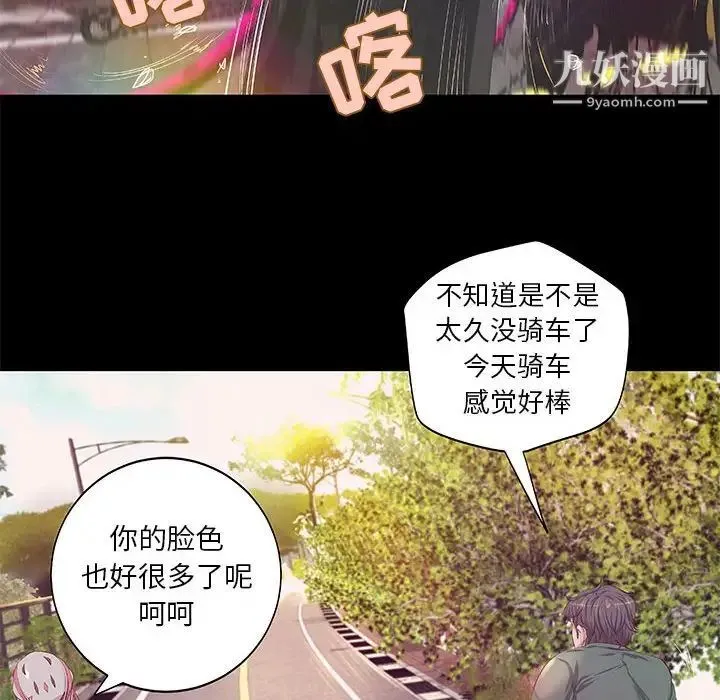 小说家的暧昧 - 第9话 - page 52
