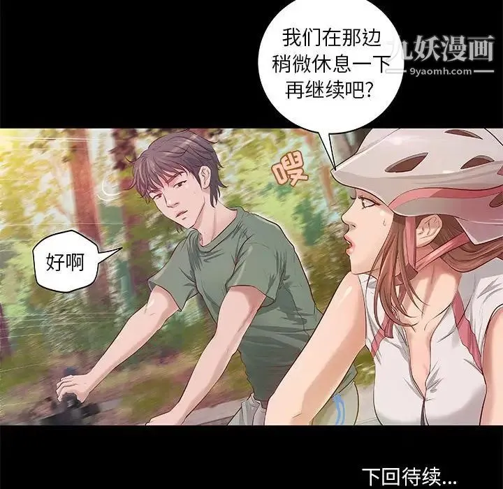 小说家的暧昧 - 第9话 - page 54