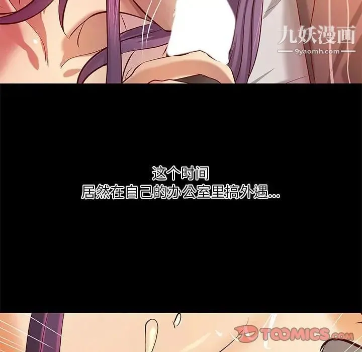 小说家的暧昧 - 第35话 - page 8