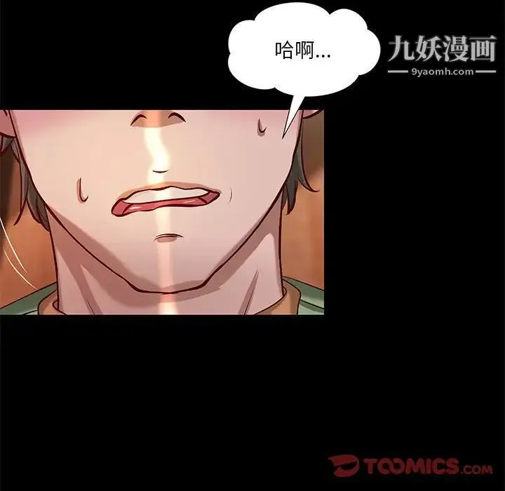 小说家的暧昧 - 第35话 - page 14