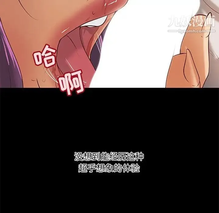 小说家的暧昧 - 第35话 - page 31