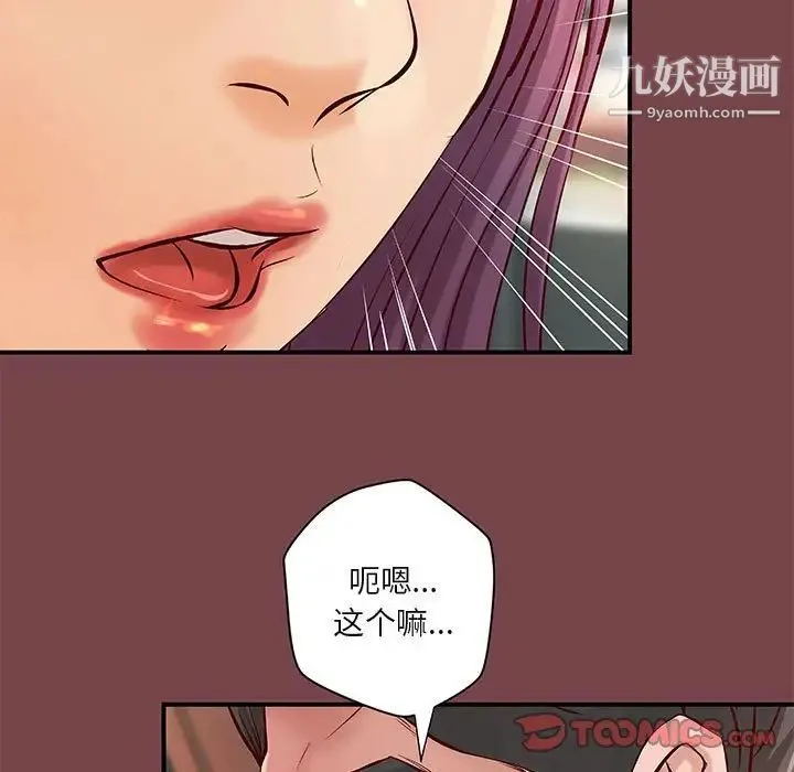 小说家的暧昧 - 第35话 - page 40