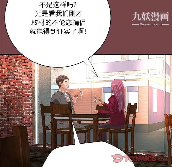 小说家的暧昧 - 第35话 - page 42