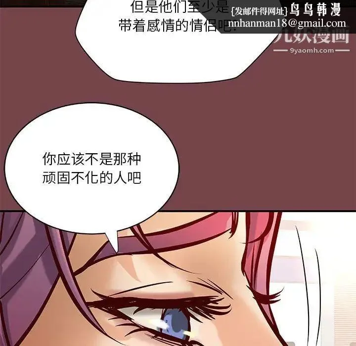 小说家的暧昧 - 第35话 - page 43