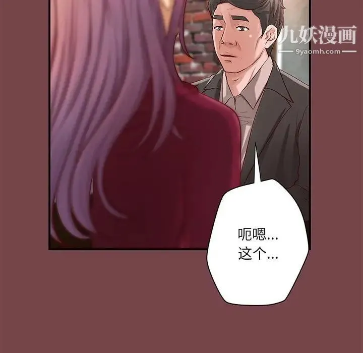 小说家的暧昧 - 第35话 - page 47