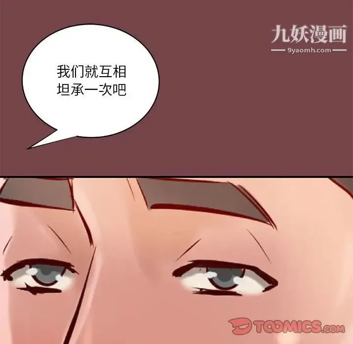 小说家的暧昧 - 第35话 - page 48