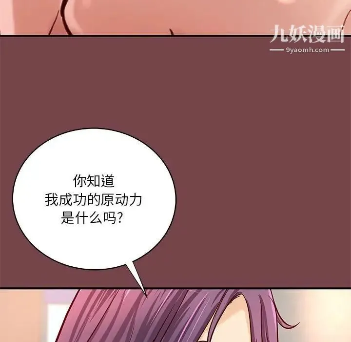 小说家的暧昧 - 第35话 - page 49