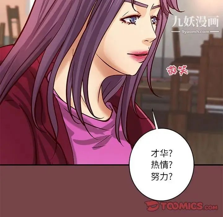 小说家的暧昧 - 第35话 - page 50