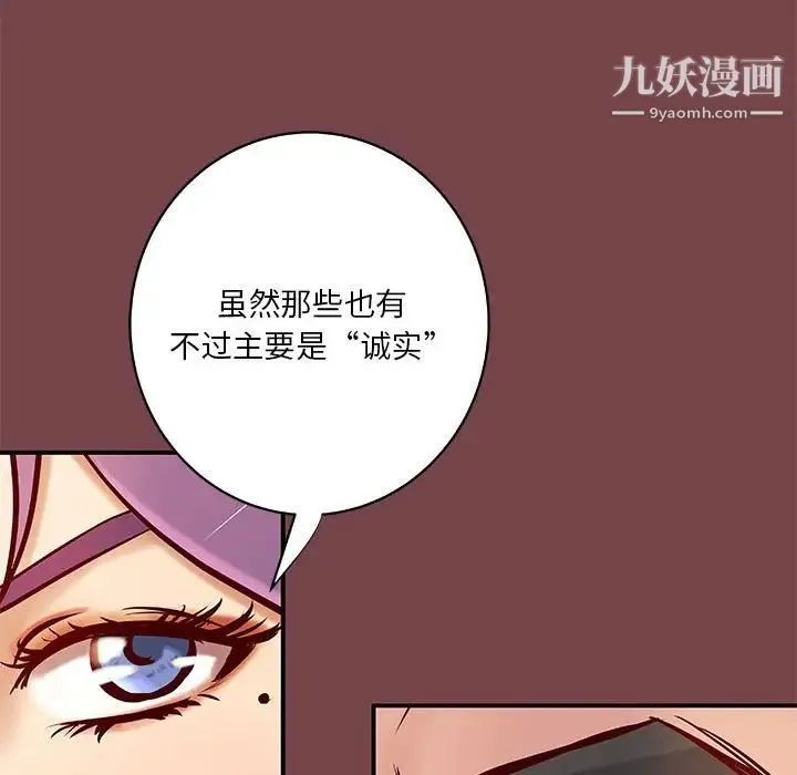 小说家的暧昧 - 第35话 - page 51