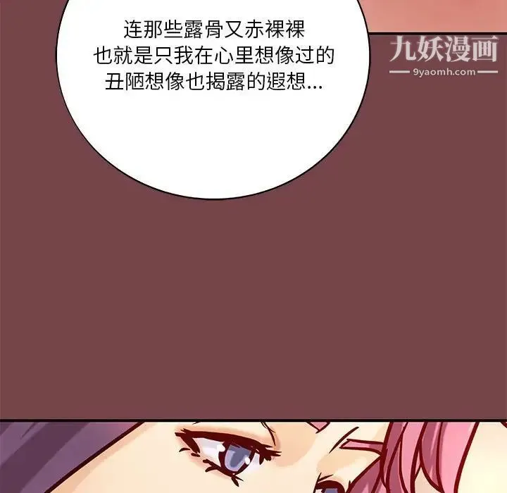 小说家的暧昧 - 第35话 - page 53