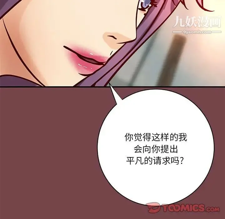 小说家的暧昧 - 第35话 - page 54
