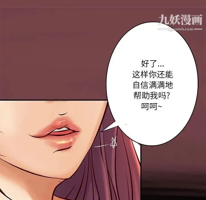 小说家的暧昧 - 第35话 - page 55