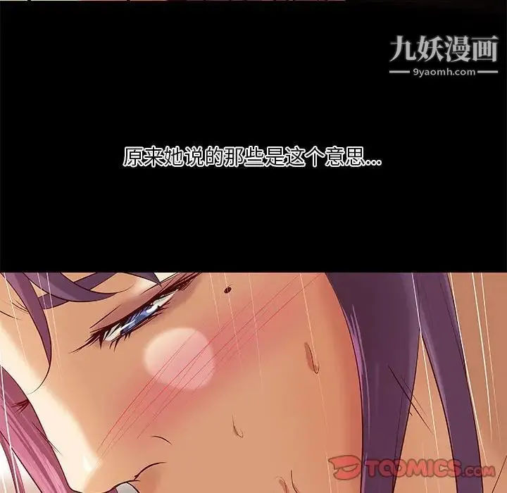 小说家的暧昧 - 第35话 - page 56