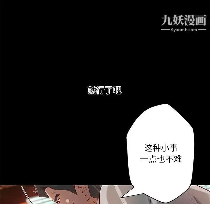 小说家的暧昧 - 第35话 - page 67