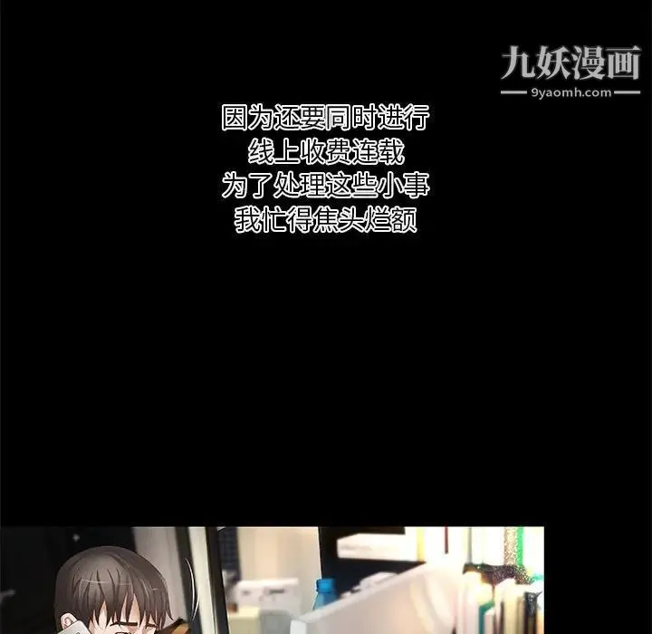 小说家的暧昧 - 第40话 - page 7