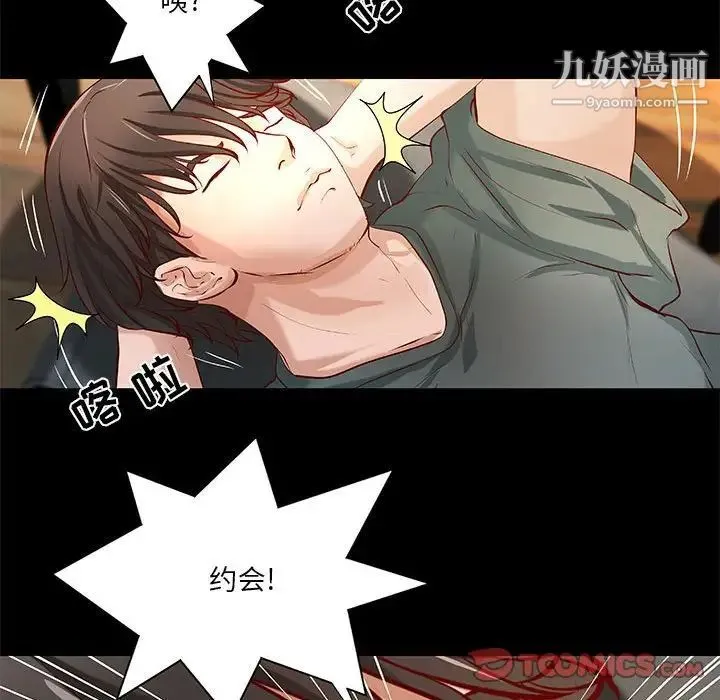 小说家的暧昧 - 第40话 - page 18