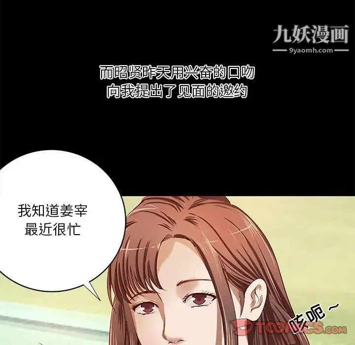小说家的暧昧 - 第40话 - page 24