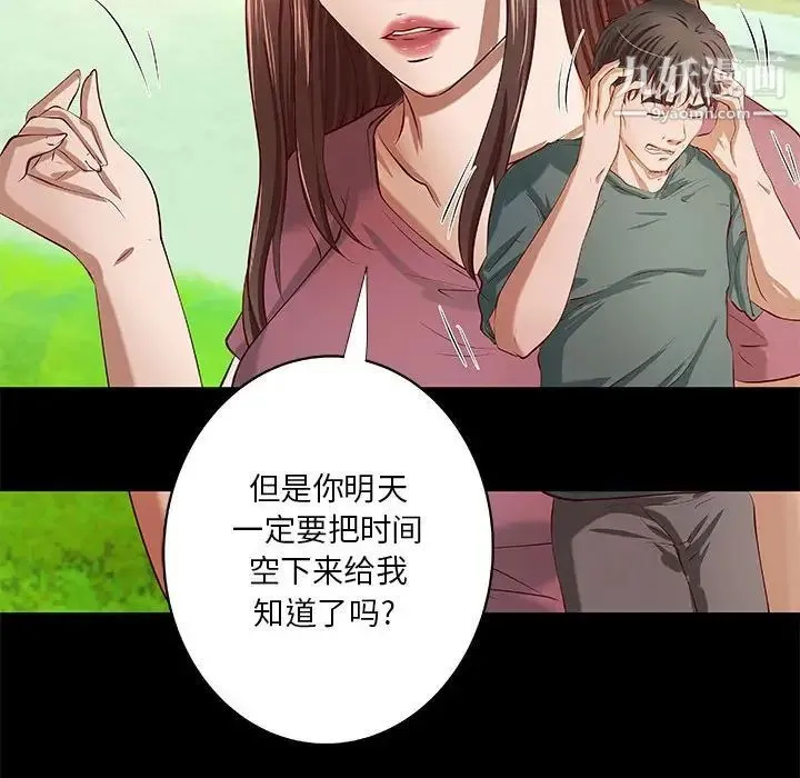 小说家的暧昧 - 第40话 - page 25