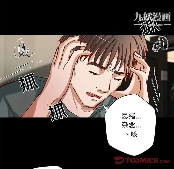 小说家的暧昧 - 第40话 - page 26