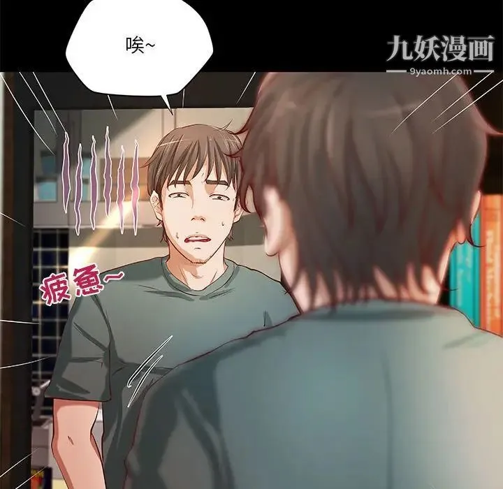 小说家的暧昧 - 第40话 - page 27