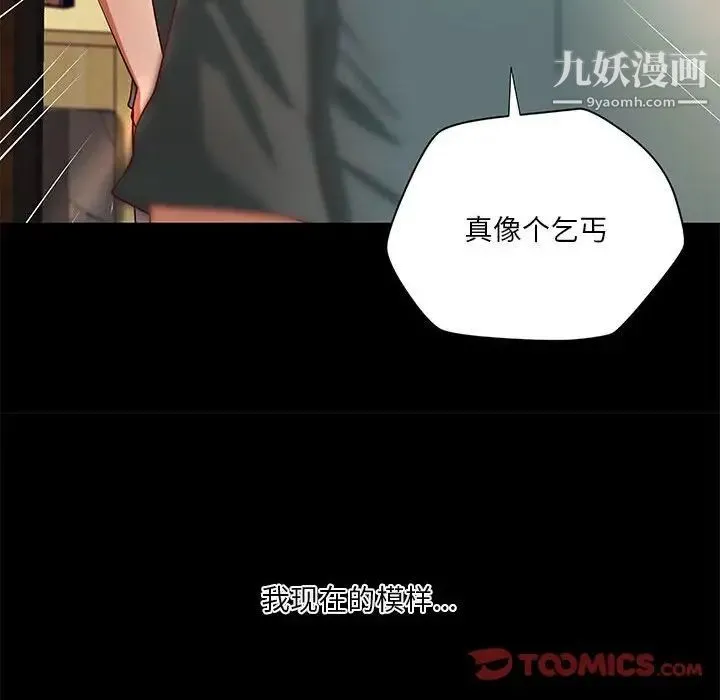 小说家的暧昧 - 第40话 - page 28