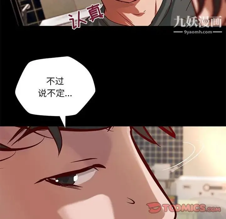 小说家的暧昧 - 第40话 - page 30