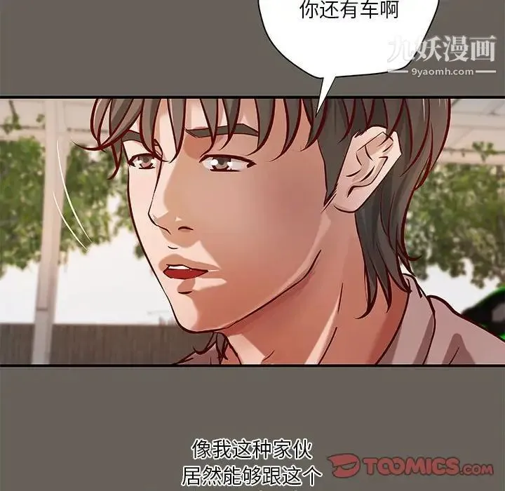 小说家的暧昧 - 第40话 - page 34