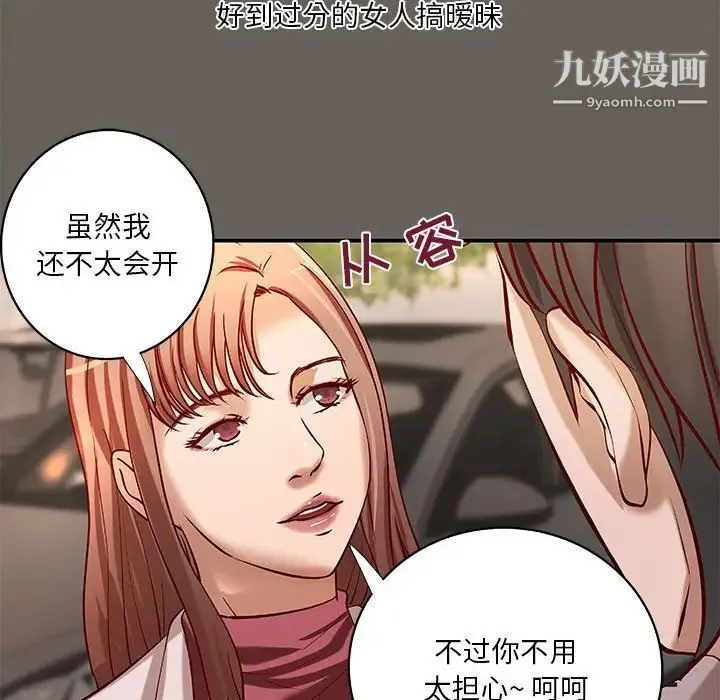 小说家的暧昧 - 第40话 - page 35
