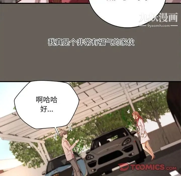 小说家的暧昧 - 第40话 - page 36