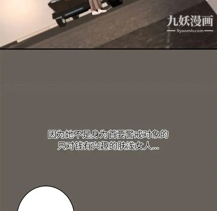 小说家的暧昧 - 第40话 - page 37