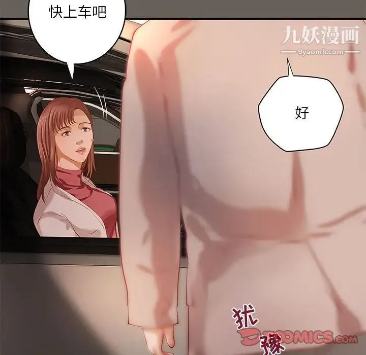 小说家的暧昧 - 第40话 - page 38