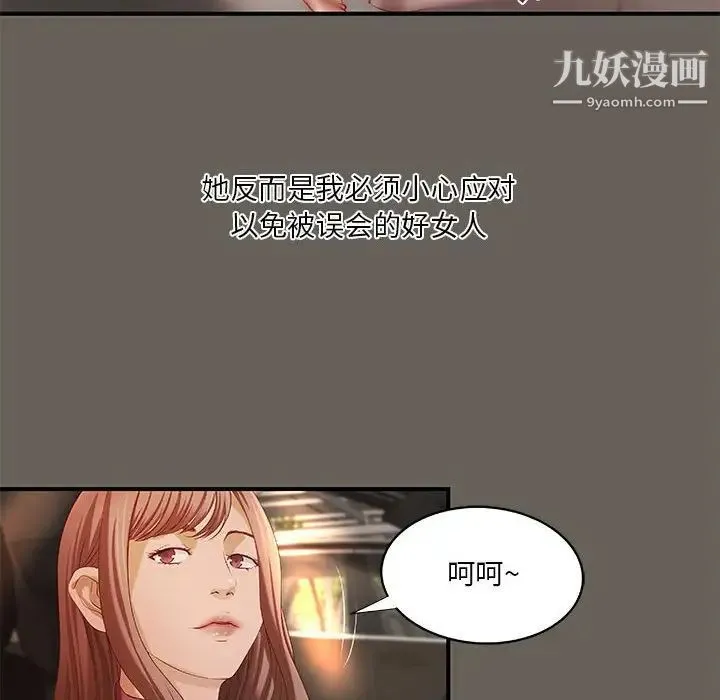 小说家的暧昧 - 第40话 - page 39