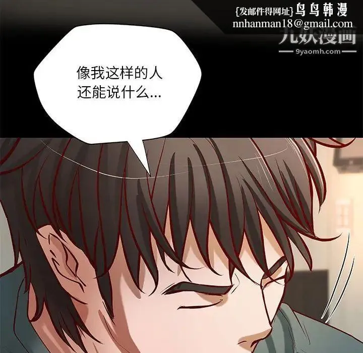 小说家的暧昧 - 第40话 - page 43