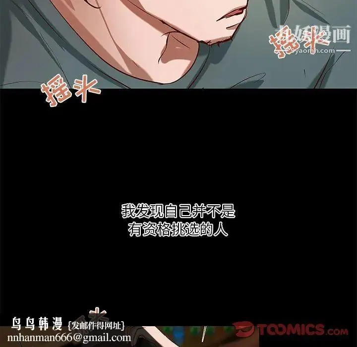 小说家的暧昧 - 第40话 - page 44