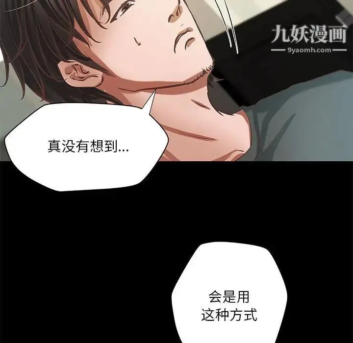 小说家的暧昧 - 第40话 - page 47