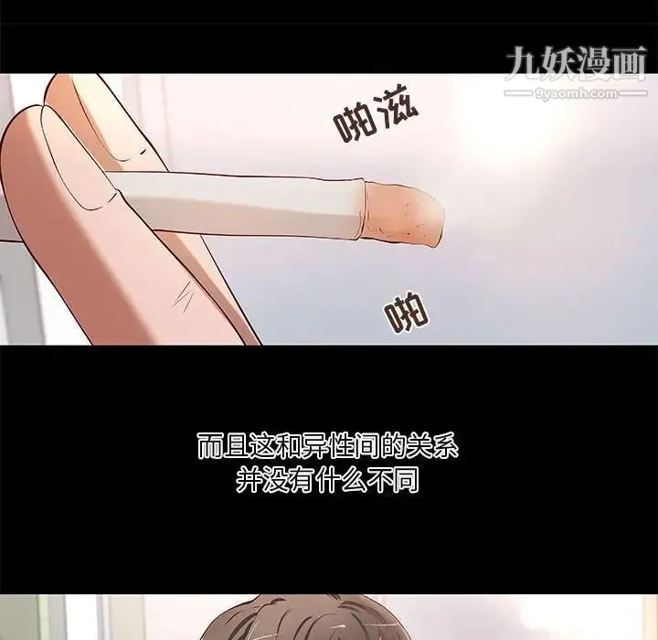 小说家的暧昧 - 第40话 - page 55
