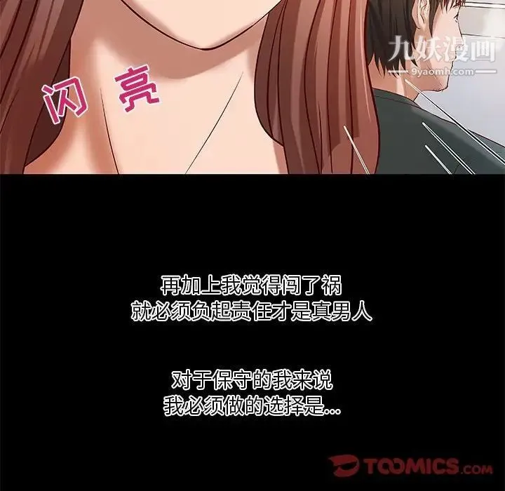 小说家的暧昧 - 第40话 - page 58