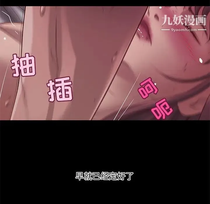 小说家的暧昧 - 第40话 - page 59