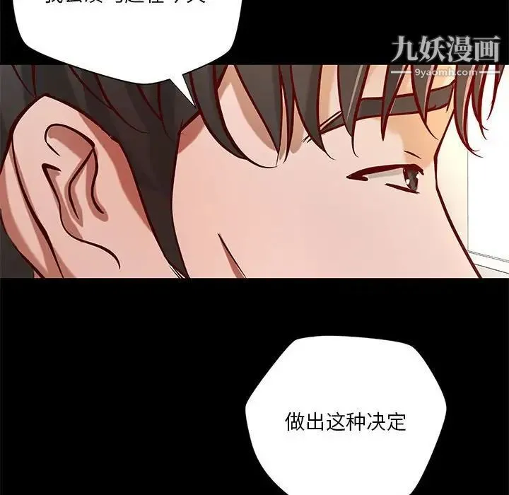 小说家的暧昧 - 第40话 - page 61
