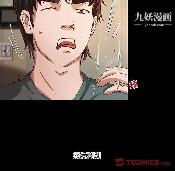 小说家的暧昧 - 第40话 - page 66