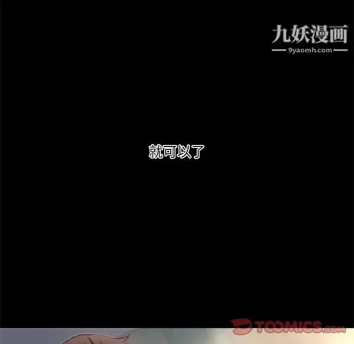 小说家的暧昧 - 第40话 - page 68