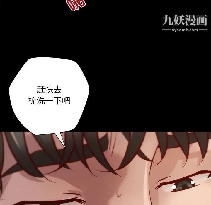 小说家的暧昧 - 第40话 - page 71