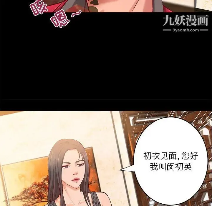 小说家的暧昧 - 第40话 - page 81