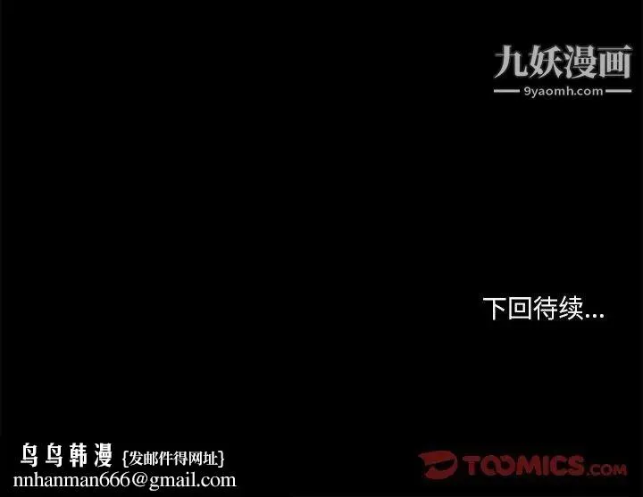 小说家的暧昧 - 第40话 - page 84