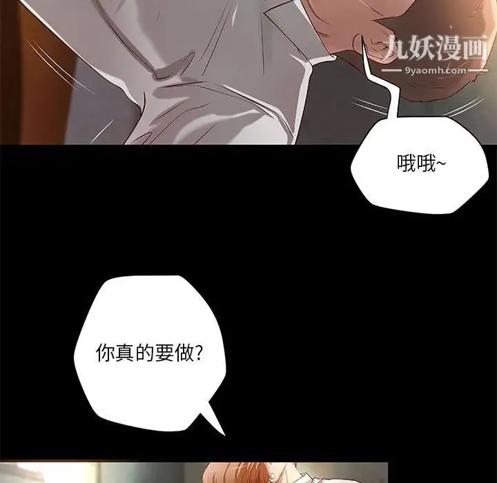 小说家的暧昧 - 第20话 - page 5