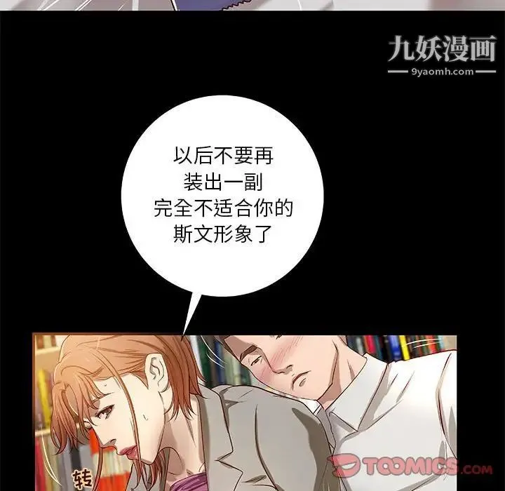 小说家的暧昧 - 第20话 - page 14
