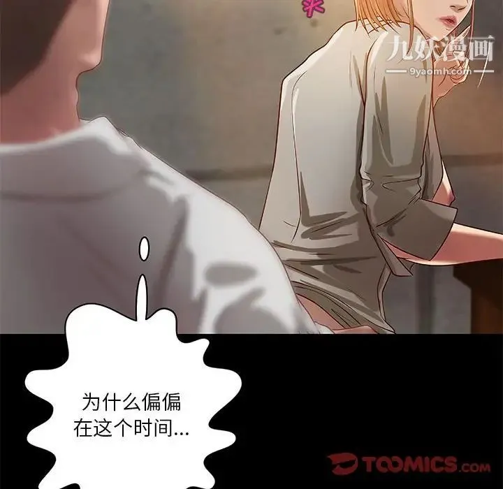小说家的暧昧 - 第20话 - page 30